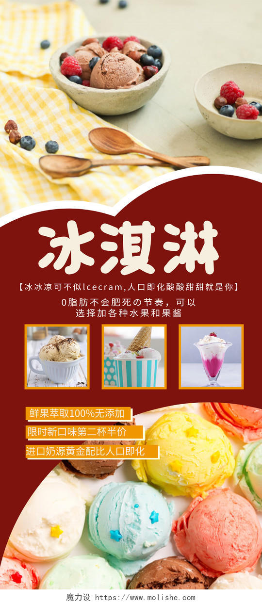 红色大气冰淇淋宣传活动展架易拉宝餐饮美食冰淇淋展架